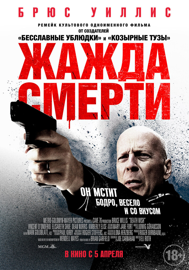 Death Wish (2017) - poster 2