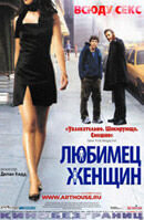 Roger Dodger (2002) - poster 2