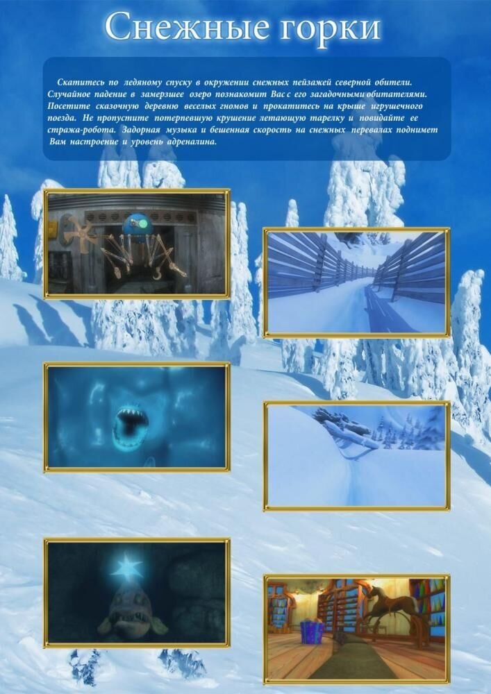 Snezhnye gorki 5D (0) - poster 1