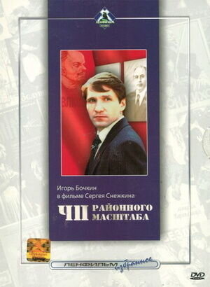 Ch. P. rayonnogo masshtaba (1988) - poster 1
