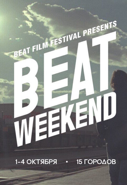 Beat Weekend (2015) - постер 1
