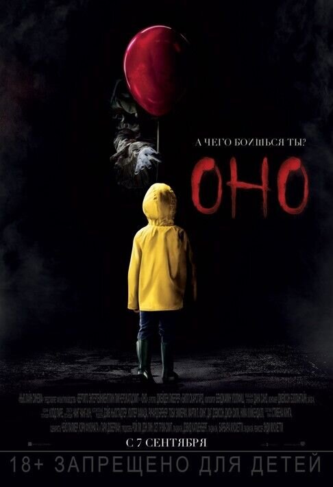 It (2017) - poster 2