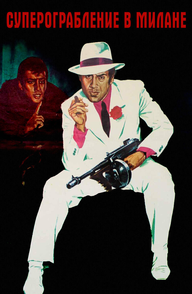Robbery, Roman Style (1964) - poster 2