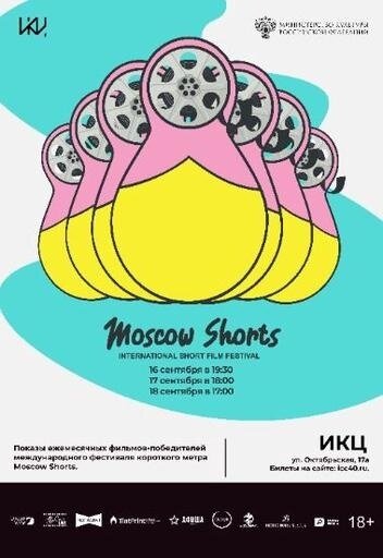 Программа фильмов-победителей Moscow Shorts. День 2 (2022) - постер 1