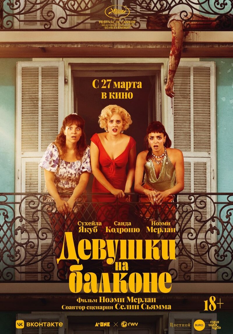 The Balconettes (2024) - poster 3