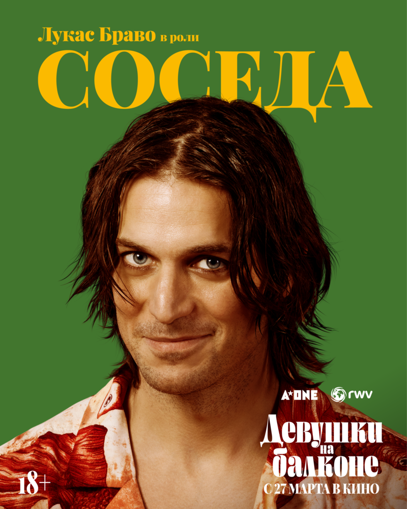 The Balconettes (2024) - poster 8