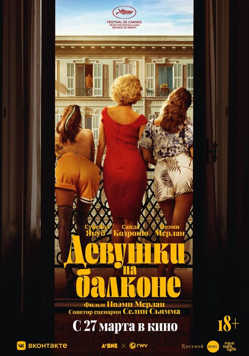 The Balconettes (2024) - poster 6