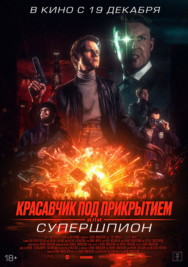 Красавчик под прикрытием, или Супершпион (2024) - постер 1