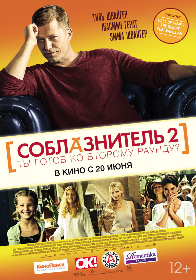 Соблазнитель 2 (2013) - постер 1