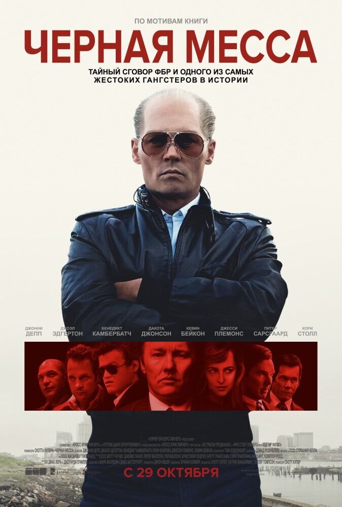 Black Mass (2015) - poster 2