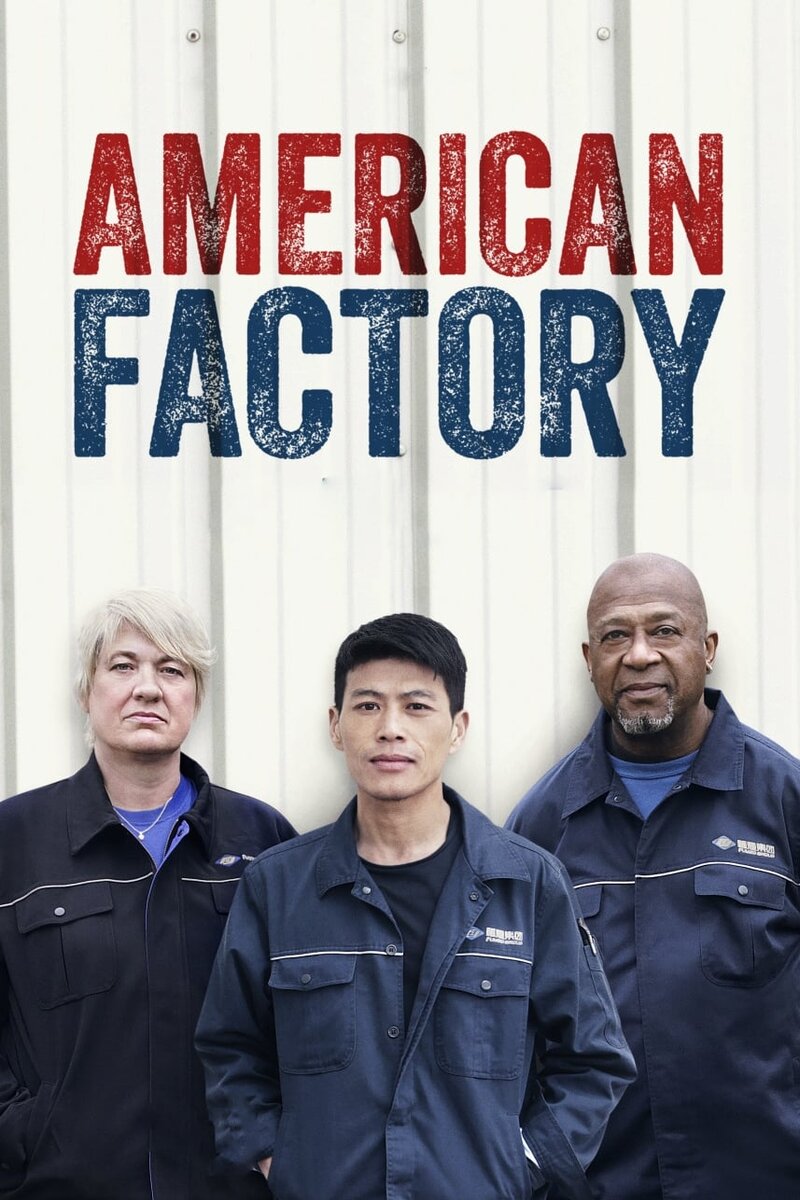 American Factory (2019) - poster 1