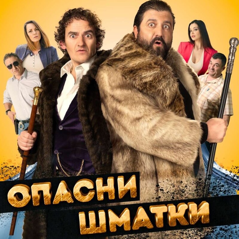 Опасные предметы (2024) - постер 1