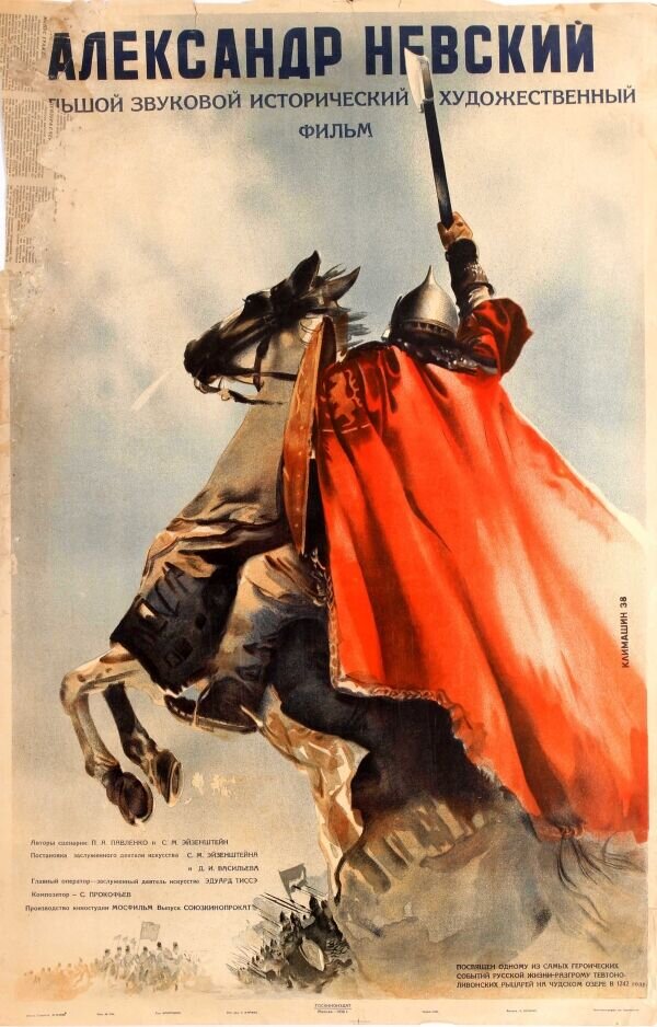 Alexander Nevsky (1938) - poster 2