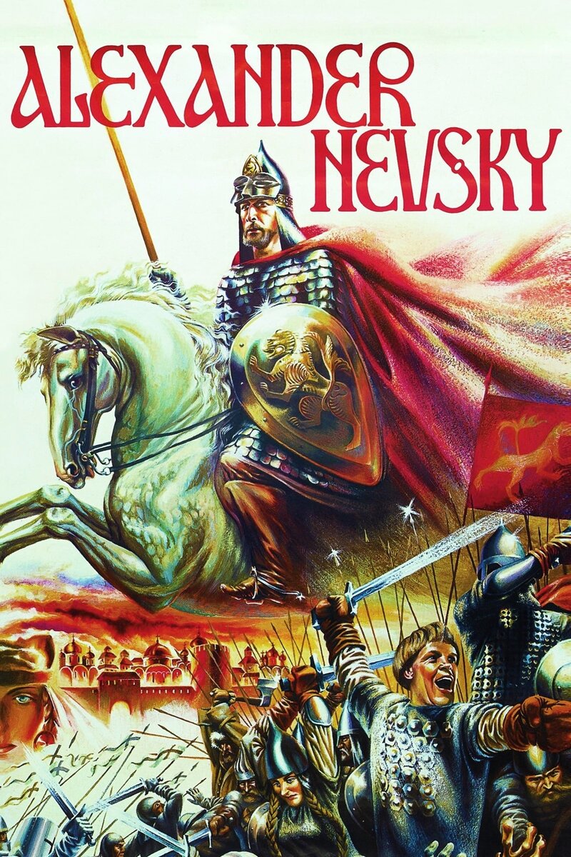 Alexander Nevsky (1938) - poster 1