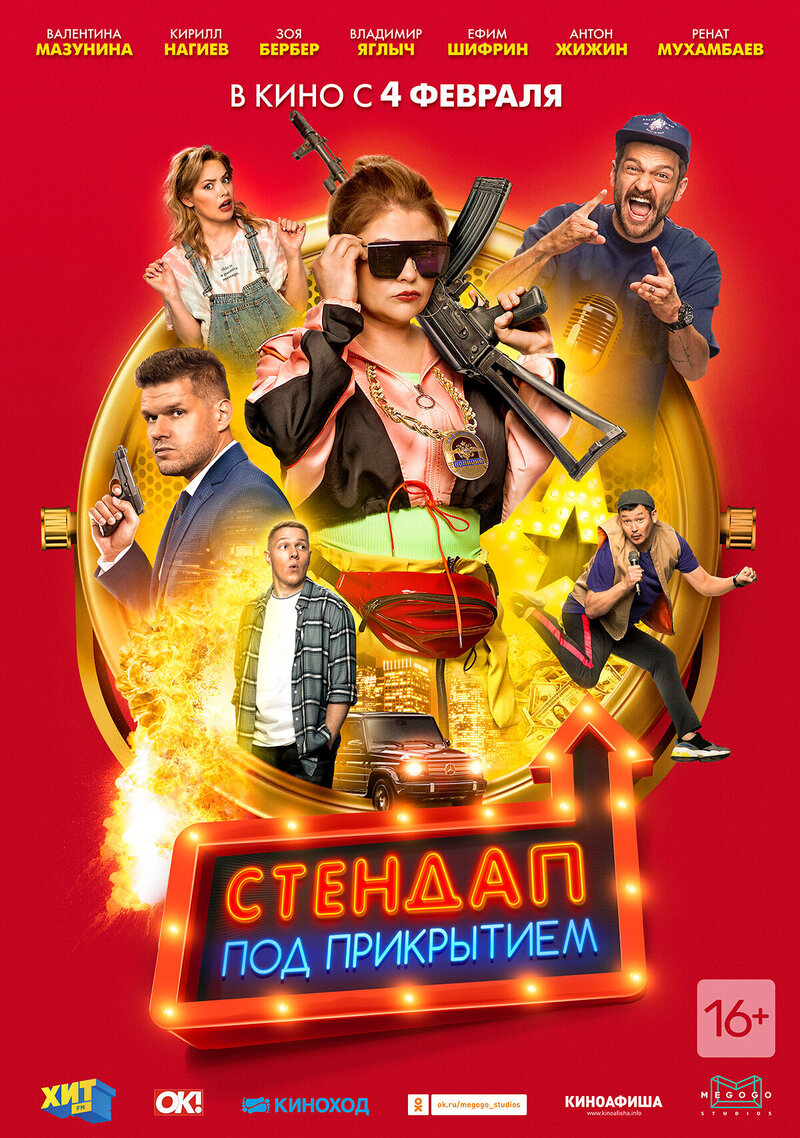 Stendap pod prikrytiyem (2021) - poster 1