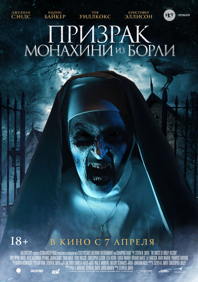 The Ghosts of Borley Rectory (2021) - poster 2