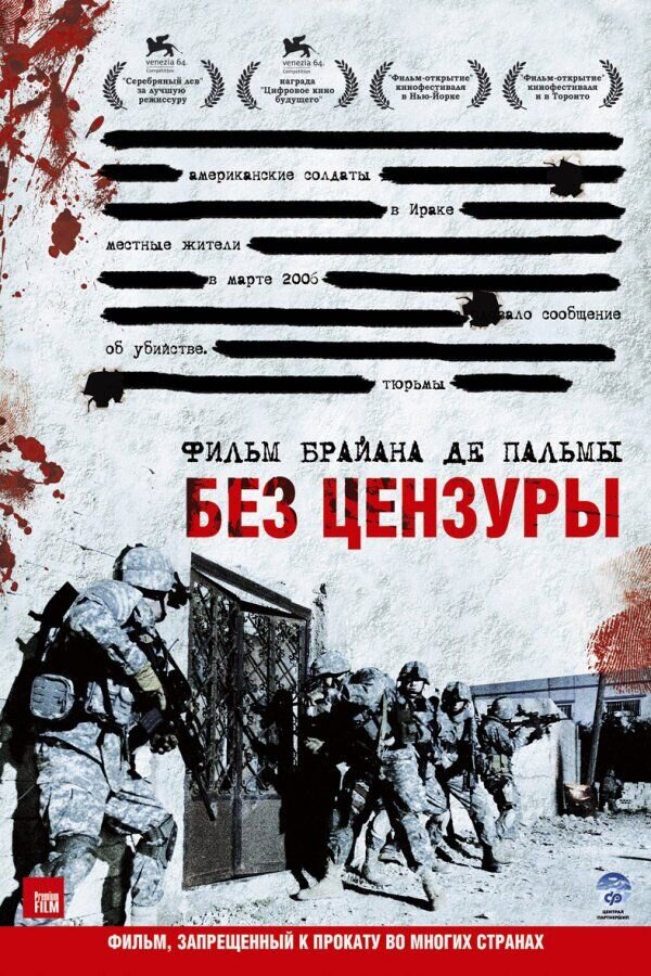 Redacted (2007) - poster 2