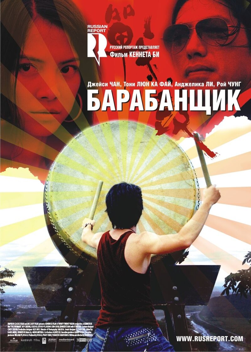 The Drummer (2007) - poster 2