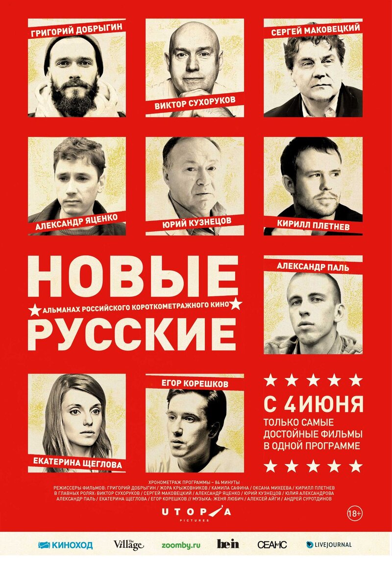 Novye russkie (2015) - poster 1