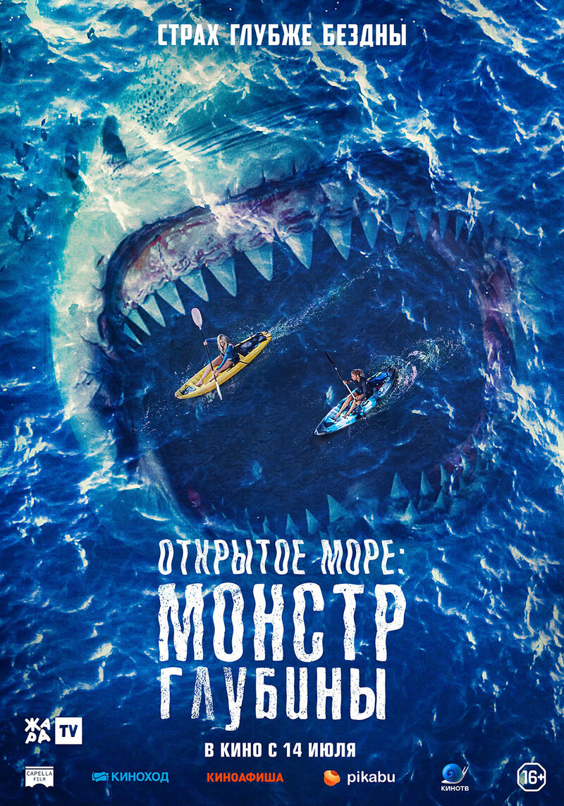 The Reef: Stalked (2022) - poster 2