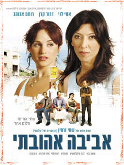 Aviva my love (2006) - poster 1