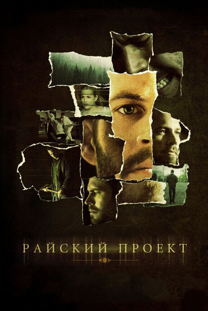 The Lazarus Project (2008) - poster 2