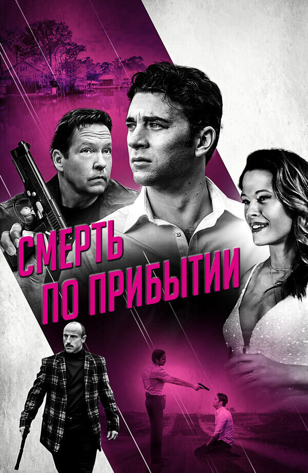 Dead on Arrival (2017) - poster 2