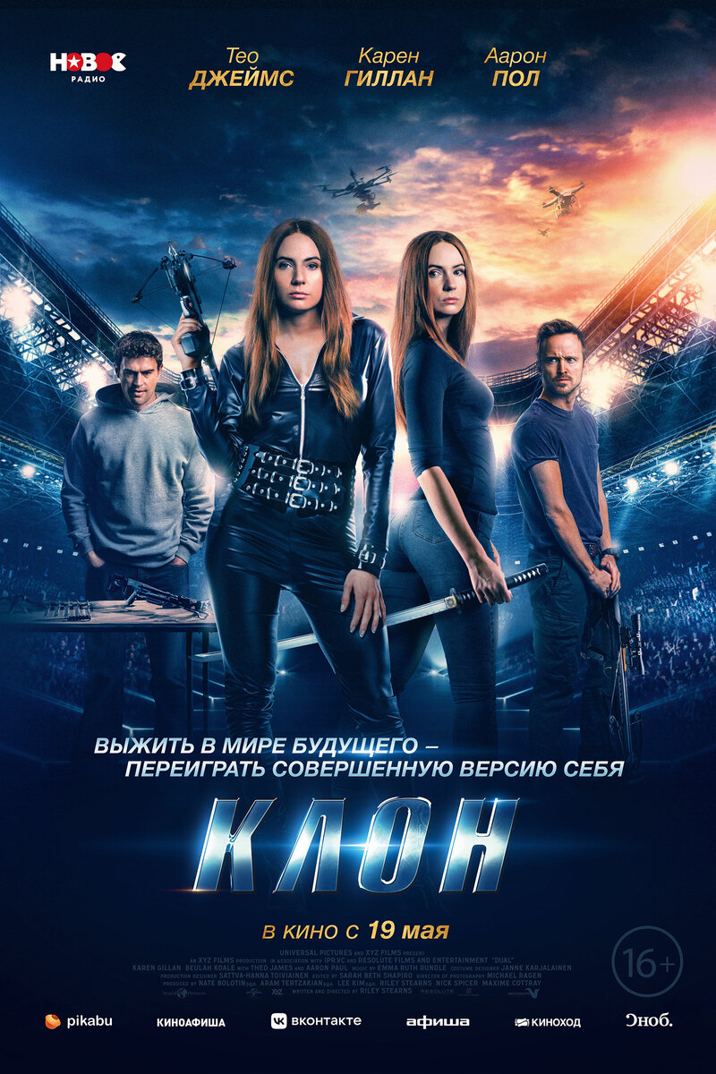 Клон (2022) - постер 2