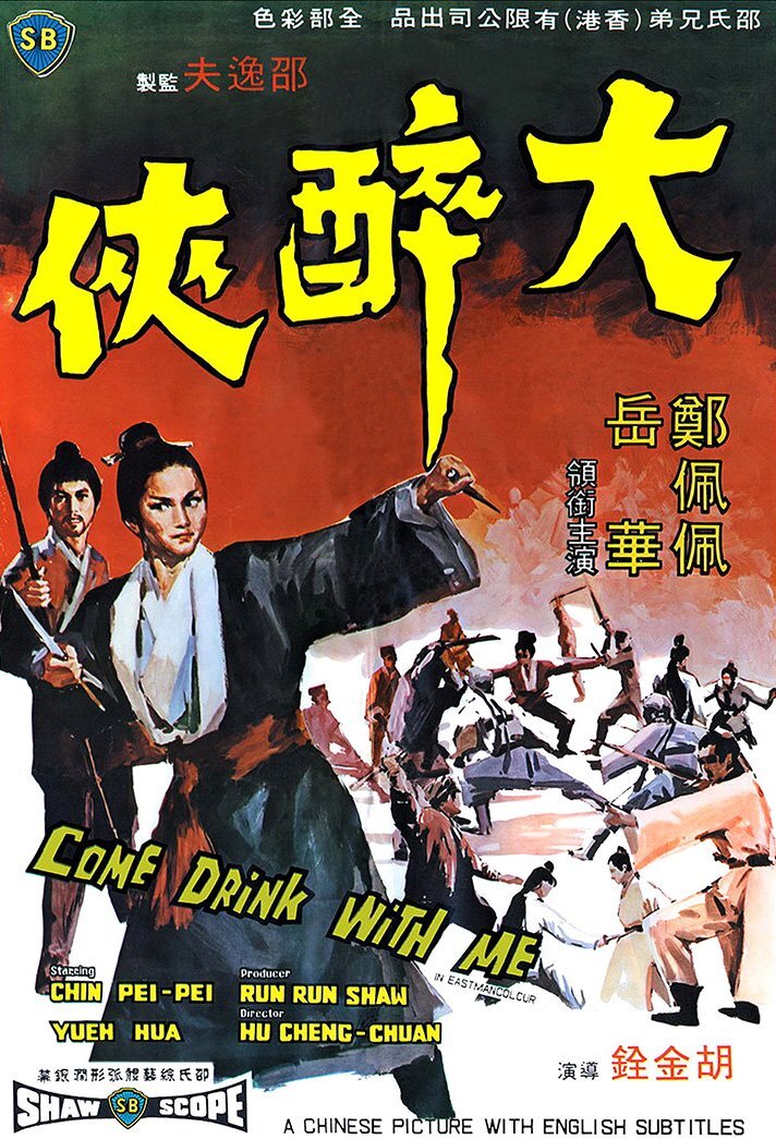 Come Drink with Me (1966) - poster 2