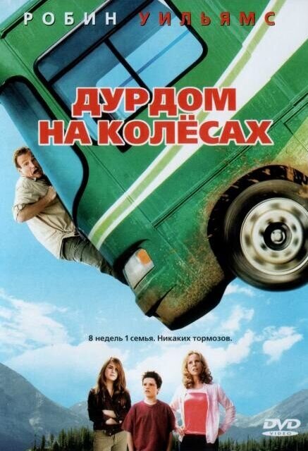 RV (2006) - poster 2