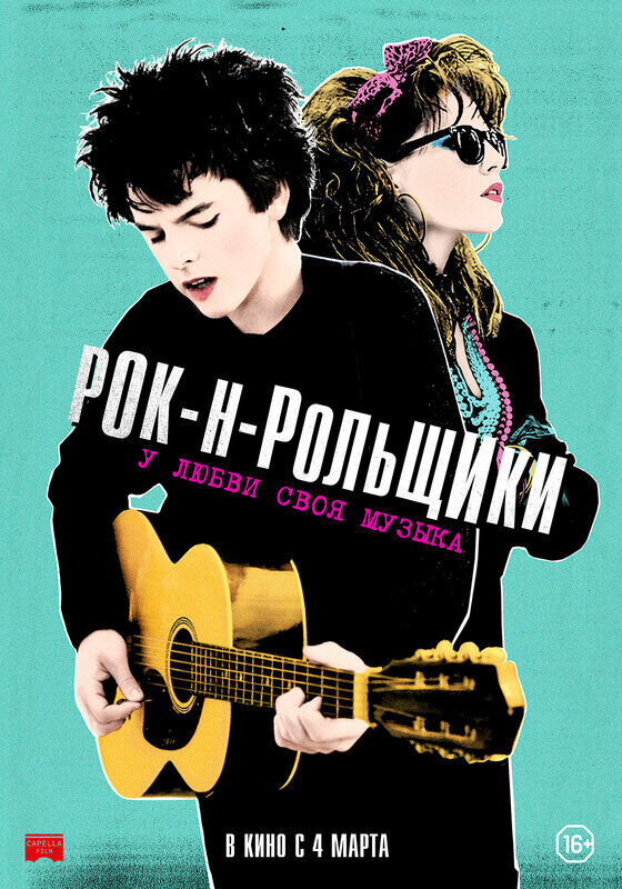 Sing Street (2016) - poster 2