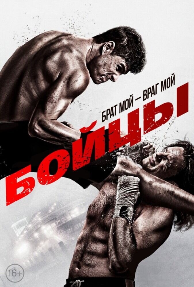 Brawler (2011) - poster 1