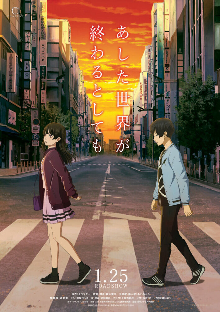 Ashita sekai ga owaru to shite mo (2019) - poster 3