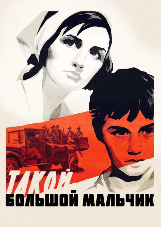 Such a Big Boy (1966) - poster 1