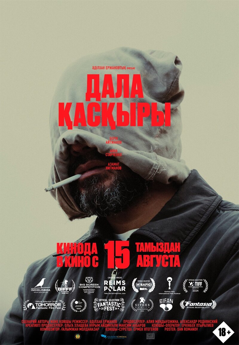 Дала қасқыры (2024) - poster 2
