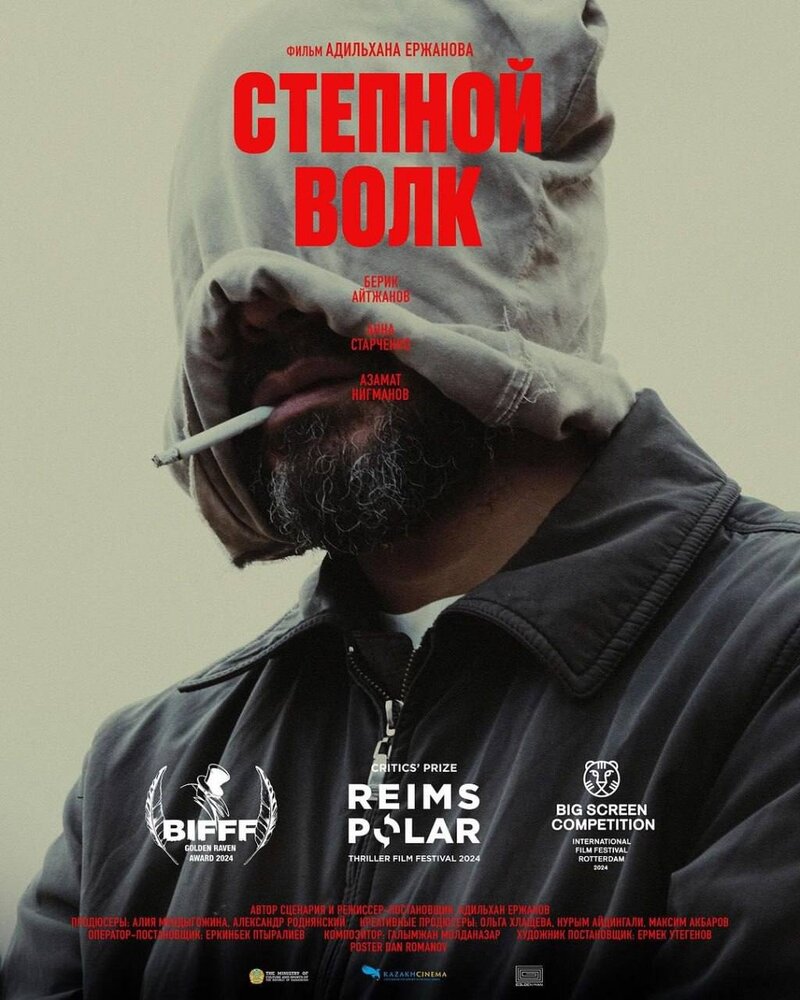 Дала қасқыры (2024) - poster 1