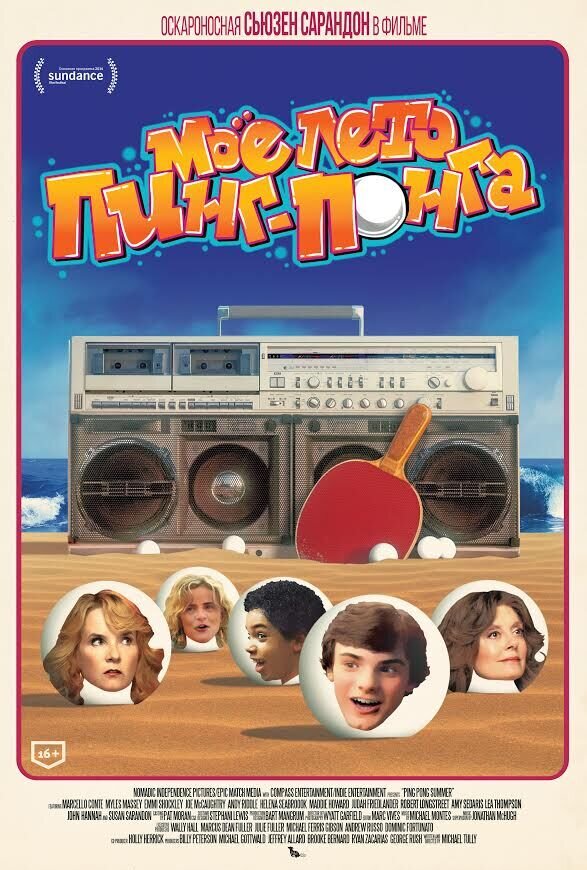Ping Pong Summer (2014) - poster 2