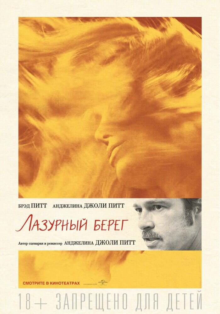 Лазурный берег (2015) - постер 1