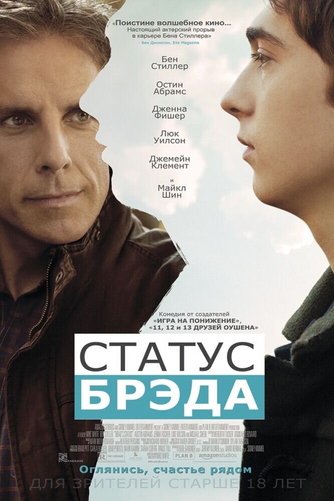 Brad's Status (2017) - poster 2