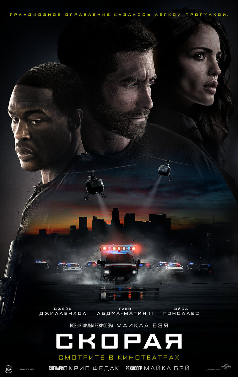 Ambulance (2022) - poster 2