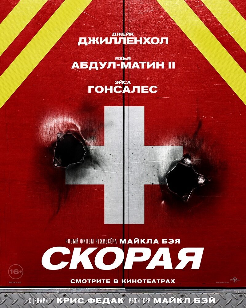 Ambulance (2022) - poster 5