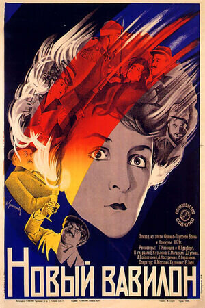 Новый Вавилон (1929) - постер 1