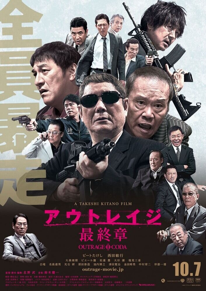 Последний беспредел (2017) - постер 2