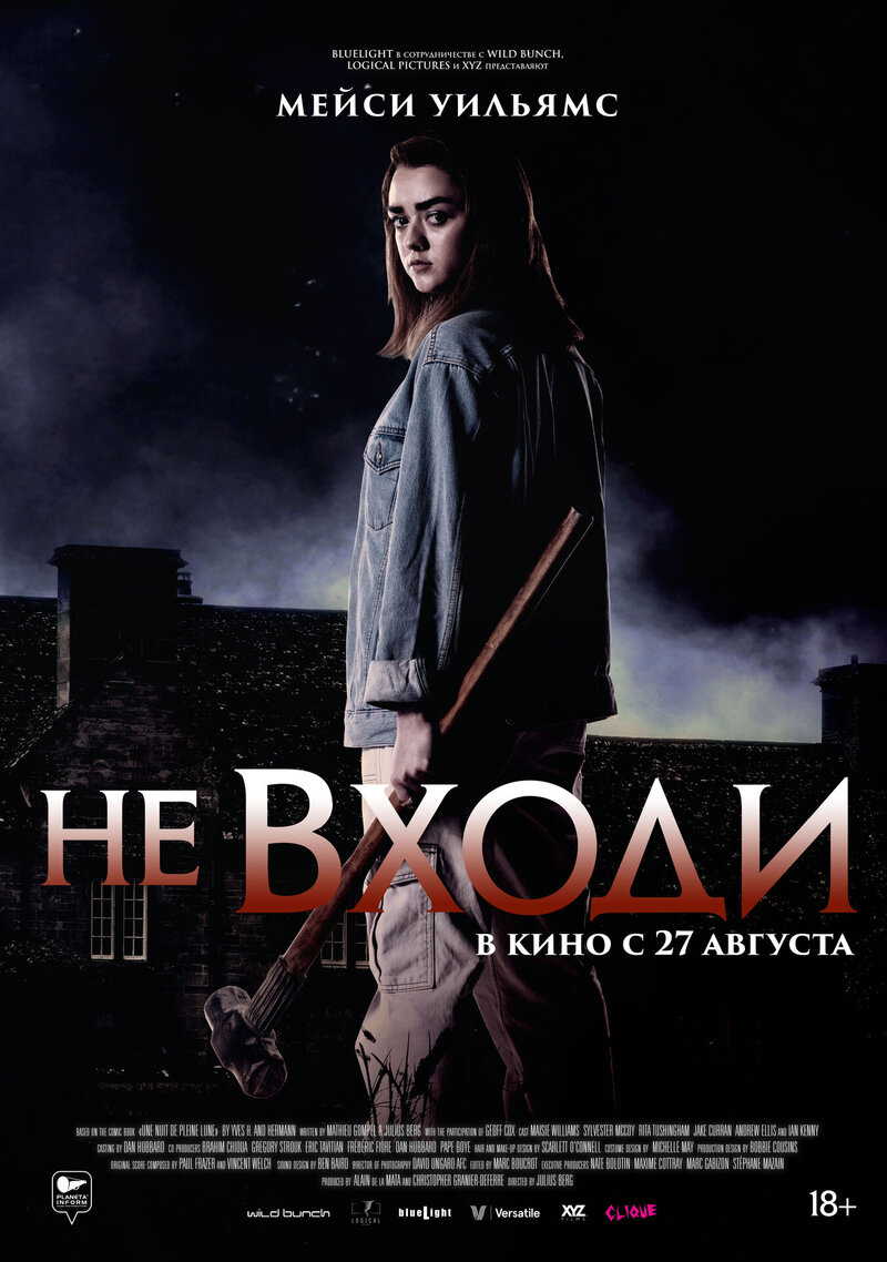 Не входи (2020) - постер 2
