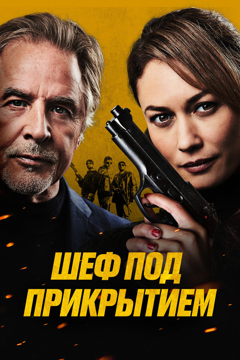 High Heat (2022) - poster 2