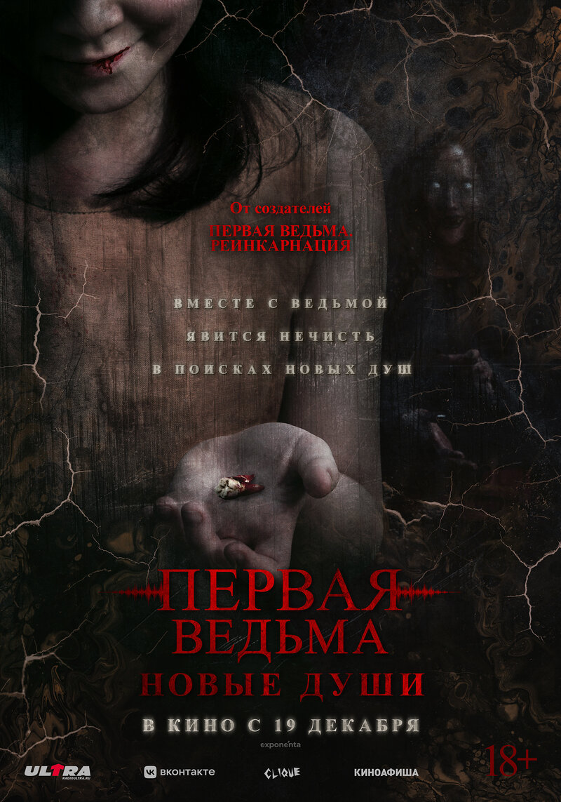 Tee Yod 2 (2024) - poster 2