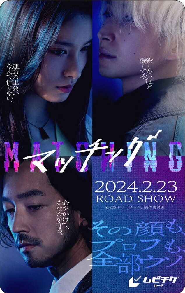 Matching (2023) - poster 1
