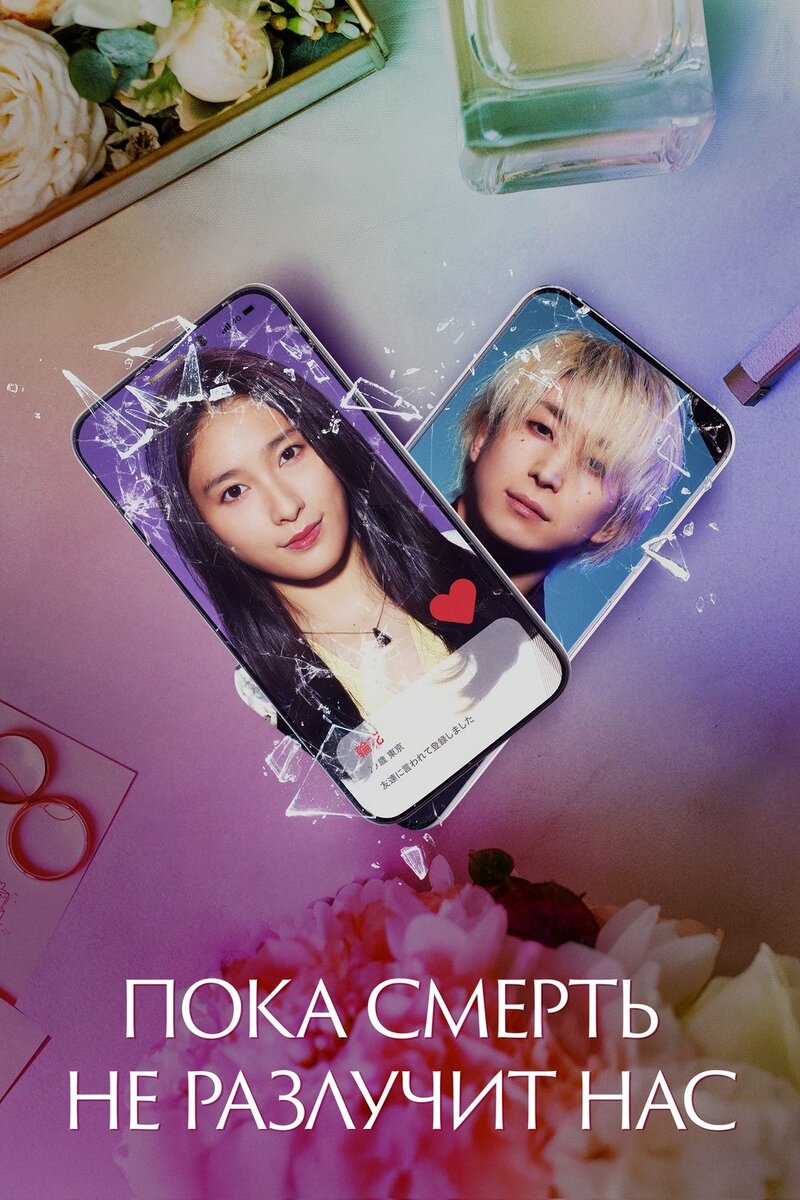 Matching (2023) - poster 2