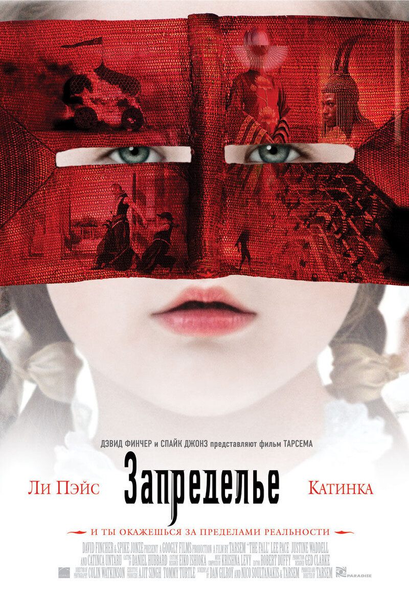 Запределье (2006) - постер 1