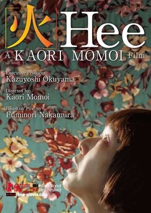 Пламя (2015) - постер 1